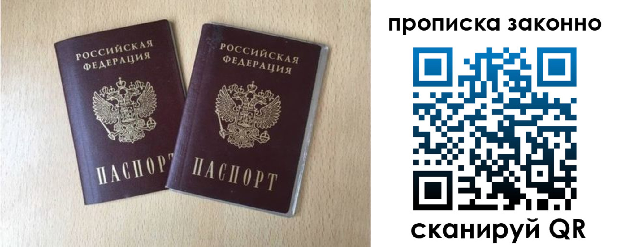 купить прописку в Котельниках
