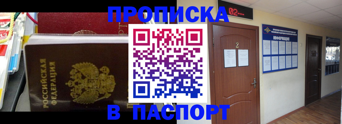 прописка гарантия в Котельниках
