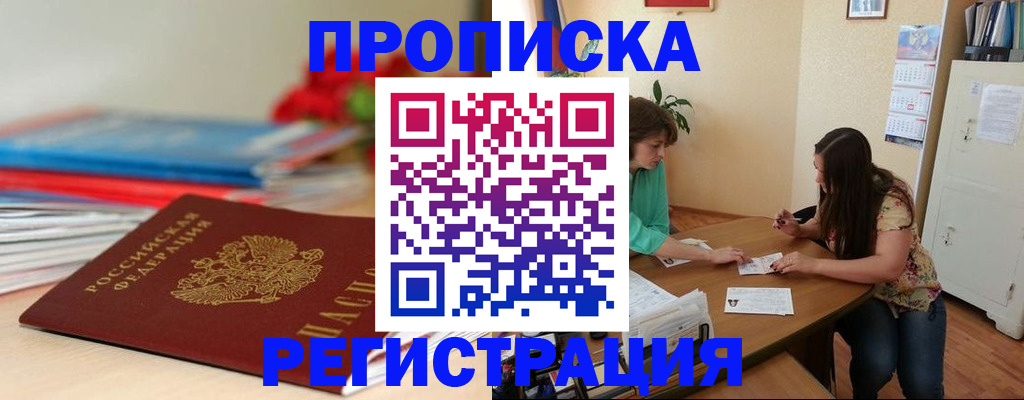 временная регистрация 2025 в Котельниках