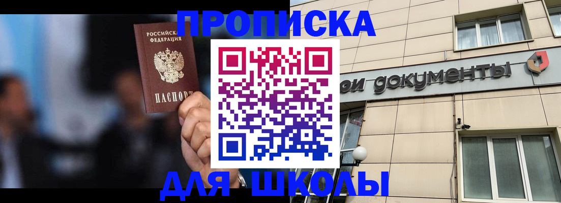 где прописаться в Котельниках