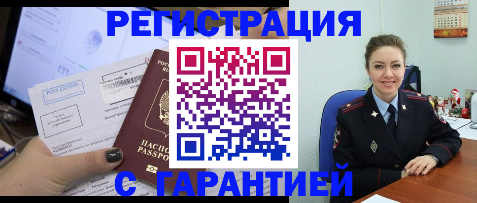 временная регистрация надежно в Котельниках