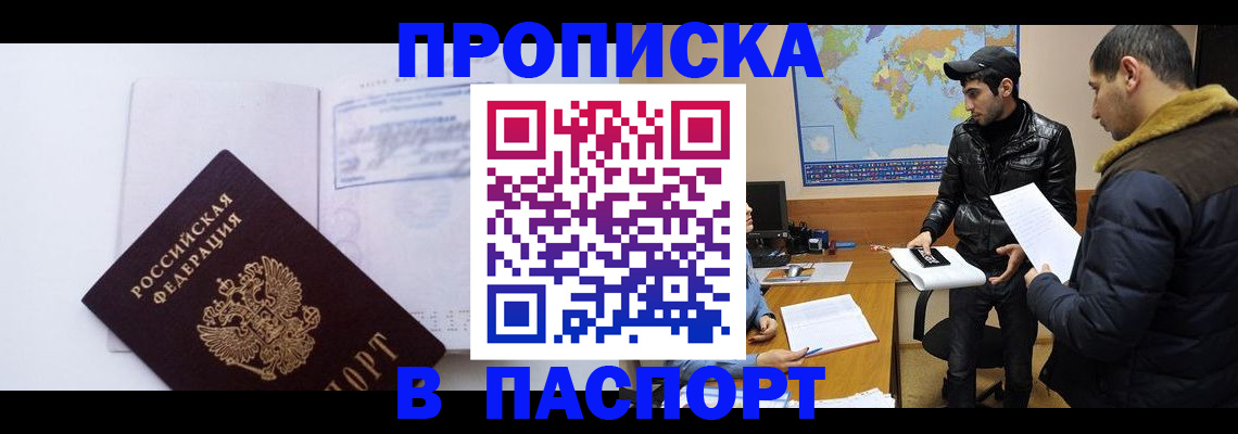 временная регистрация купить в Котельниках