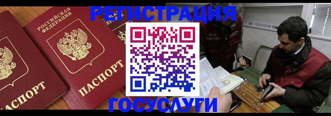 временная регистрация недорого в Котельниках